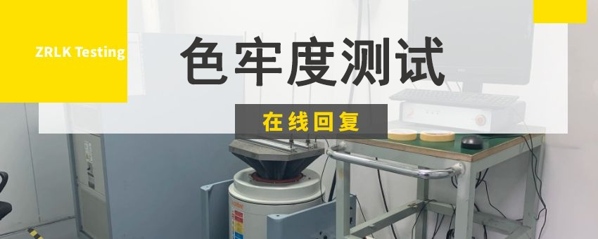 色牢度測試