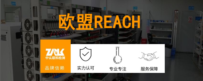 歐盟REACH