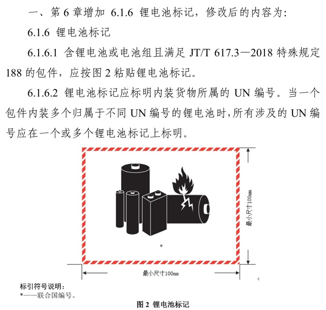 鋰電池運輸標記.jpg