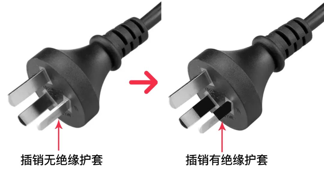 插頭增加絕緣護套.jpg