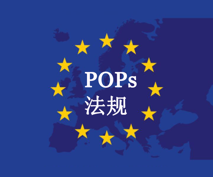 Attention! The EU has issued a revised draft of POPs, which intends to adjust the control limits of PBDEs and PCB